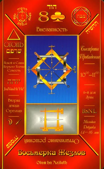 Cabalistic Tarot