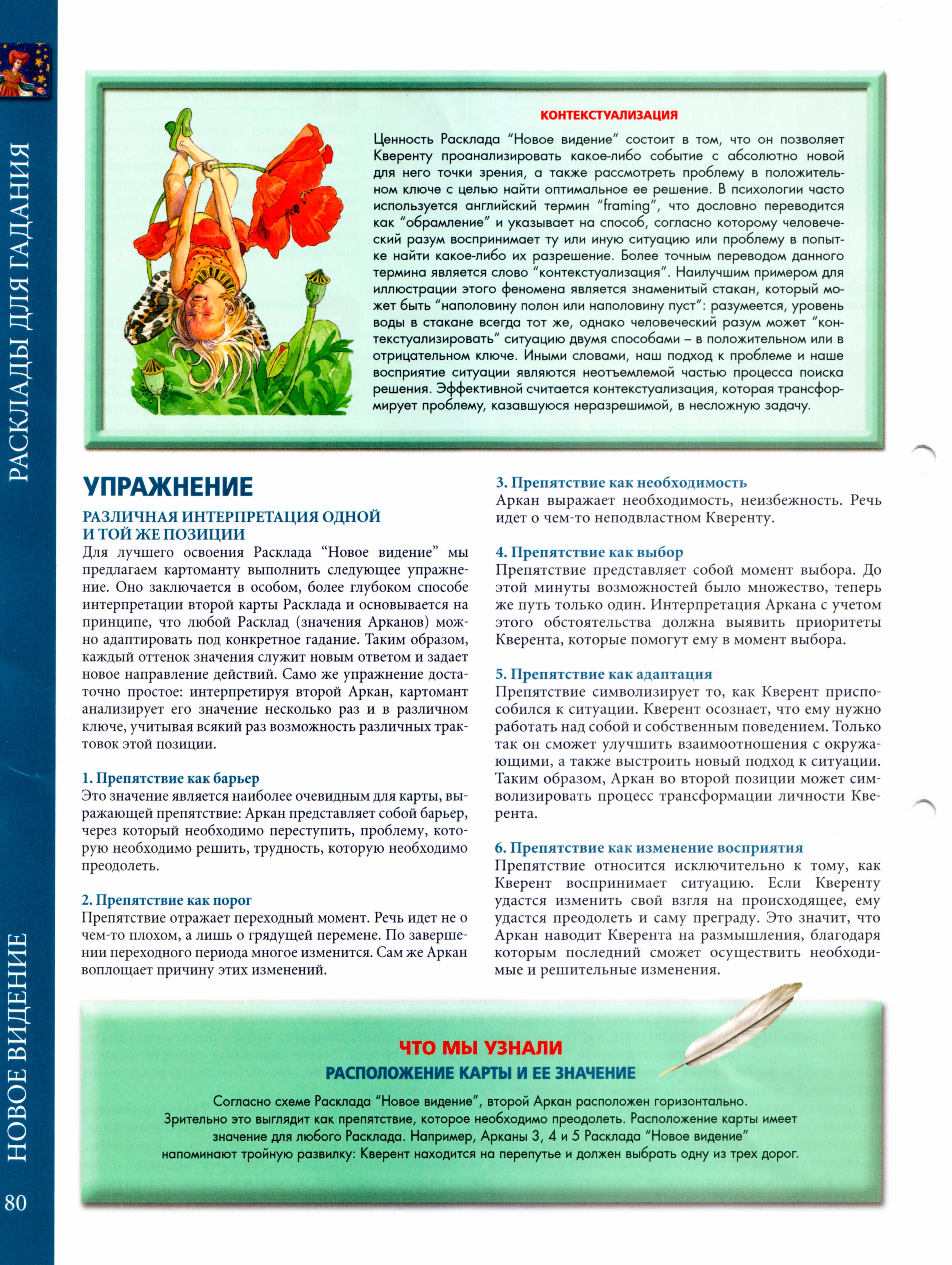 Энциклопедия таро Ашет №21