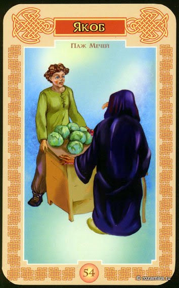 Таро Сказочное (Tales Tarot by Vera Skljarova)