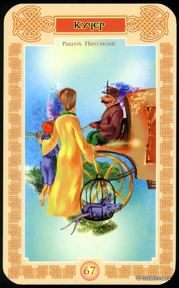 Таро Сказочное (Tales Tarot by Vera Skljarova)