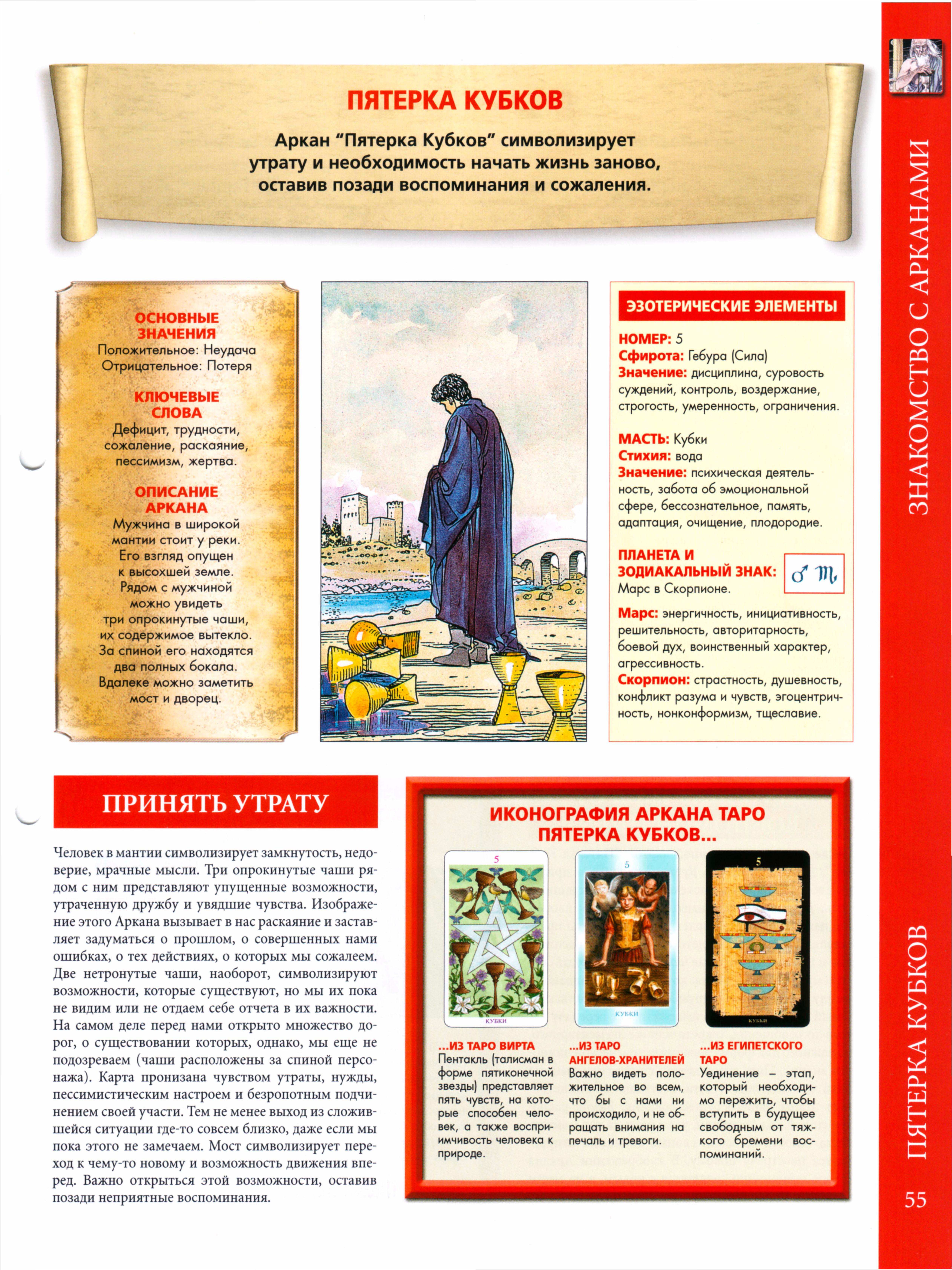 Энциклопедия Таро Ашет №26