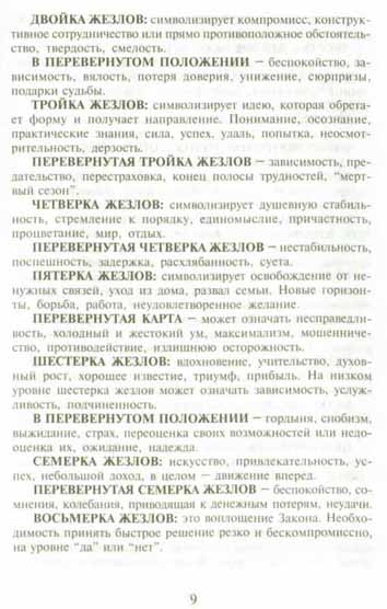 Русское Магическое Таро (Russian Tarot)