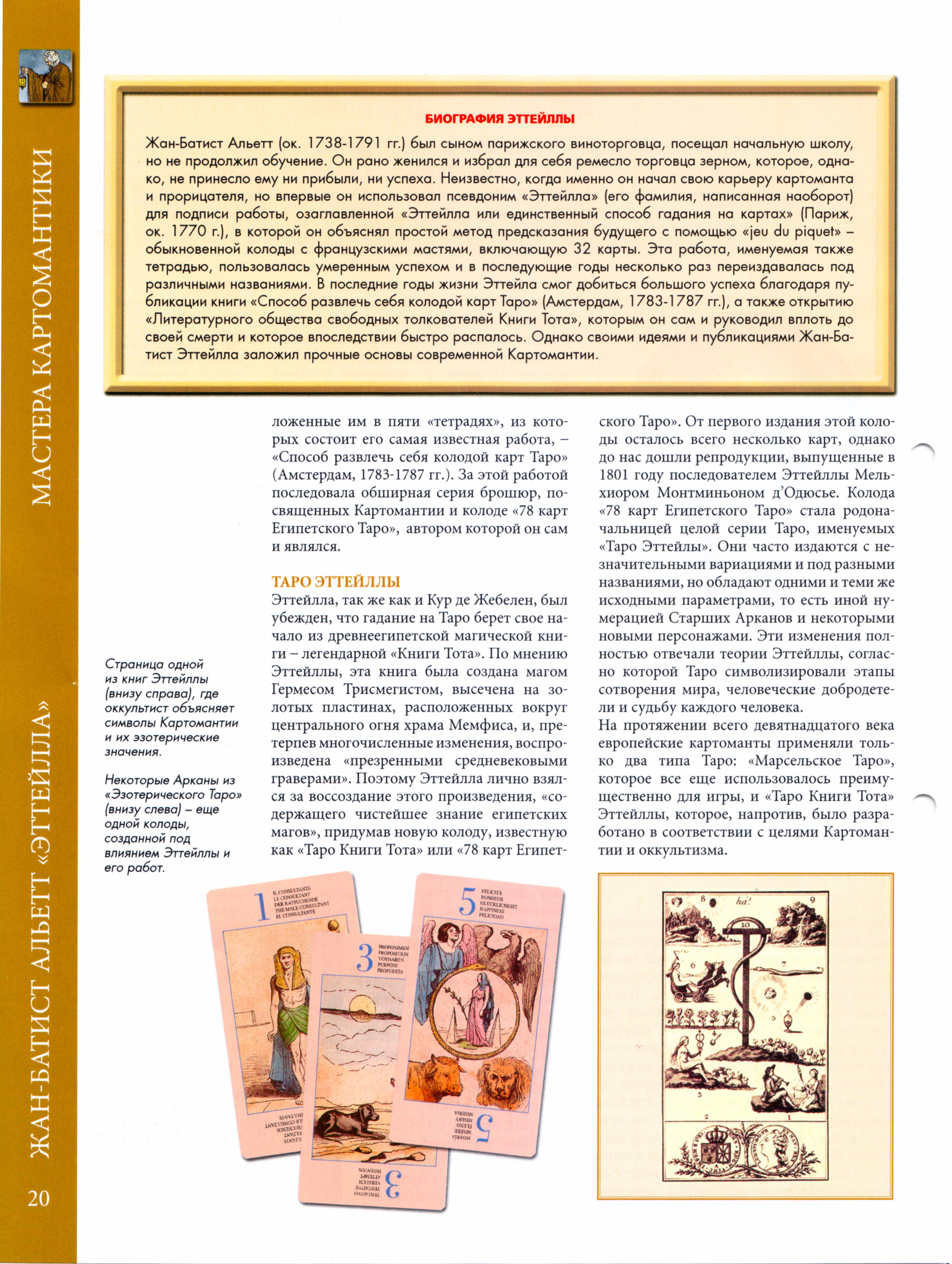 Энциклопедия Таро Ашет №33
