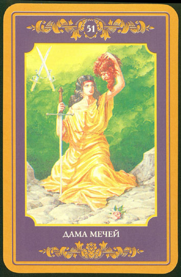 Русское Магическое Таро (Russian Tarot)