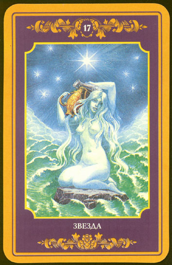 Русское Магическое Таро (Russian Tarot)