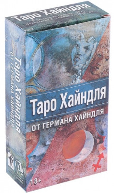 Таро Хайндля