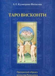 висконти книга