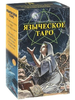 языческое таро