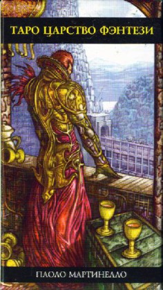 Universal Fantasy Tarot