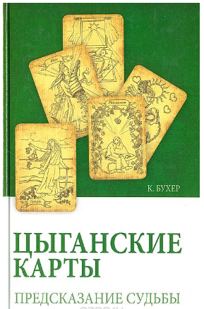 Карты Цыганские Купить В Интернет Магазине Москва