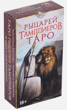 Таро Рыцарей Тамплиеров